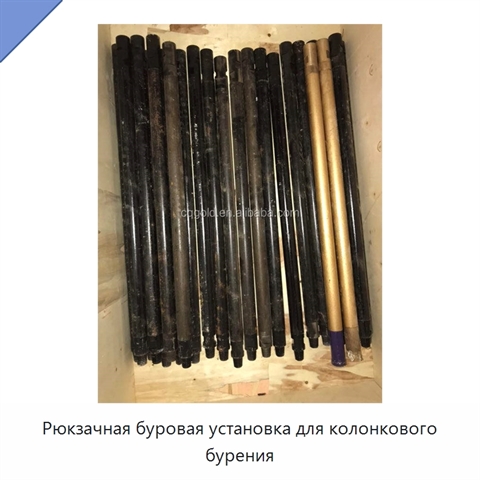 Рюкзачная буровая установка для колонкового бурения