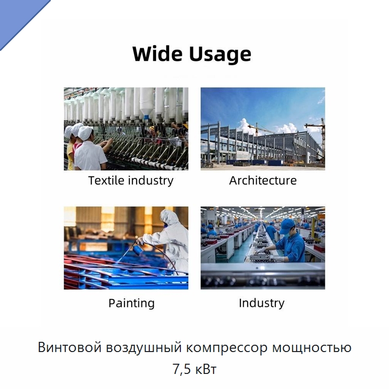 Винтовой воздушный компрессор мощностью 7,5 кВт — Промышленные компрессоры
