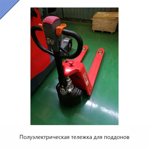 Полуэлектрическая тележка для поддонов