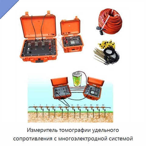 Измеритель томографии удельного сопротивления с многоэлектродной системой