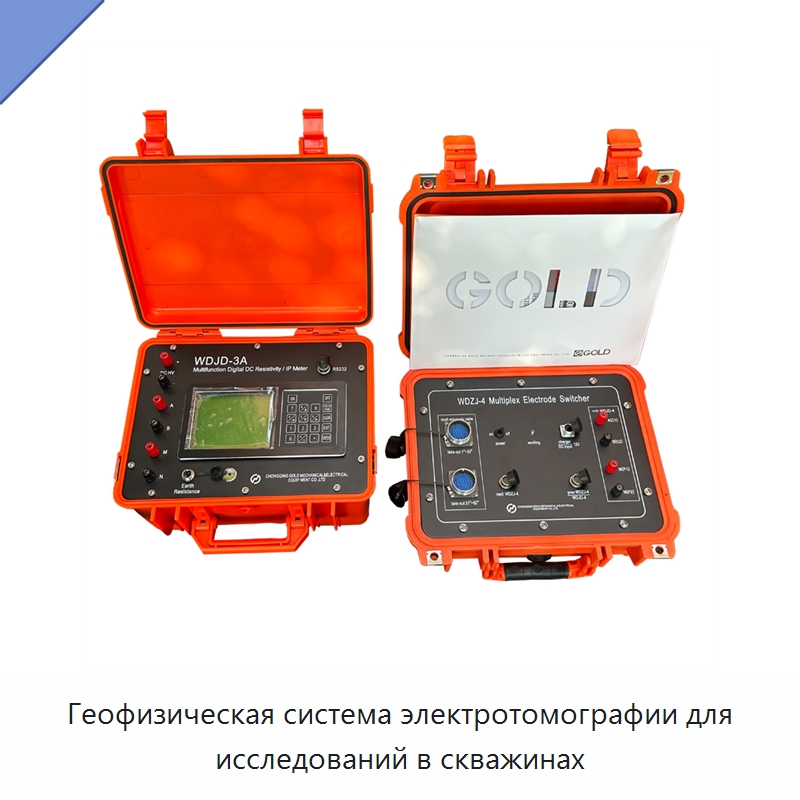 Геофизическая система электротомографии для исследований в скважинах — Испытательное оборудование