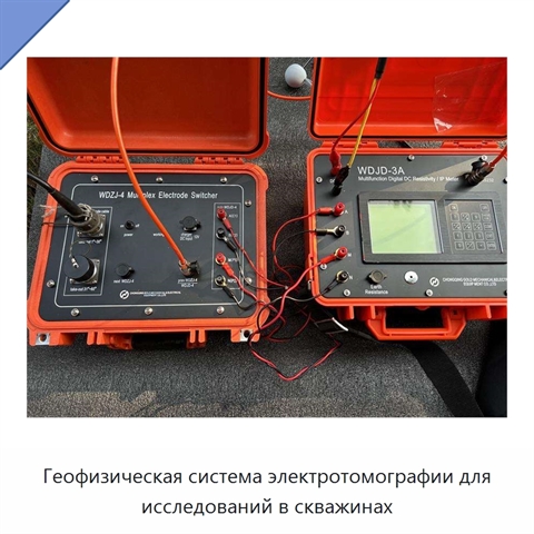 Геофизическая система электротомографии для исследований в скважинах