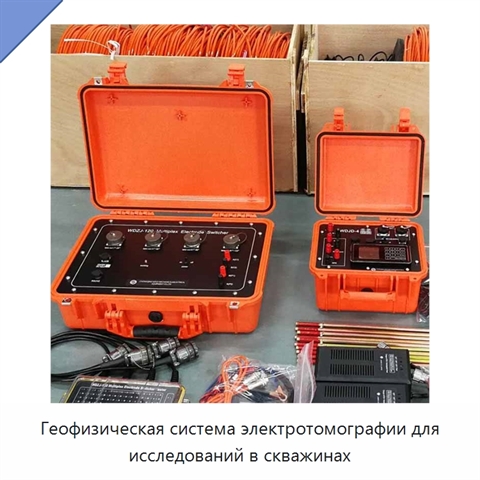 Геофизическая система электротомографии для исследований в скважинах