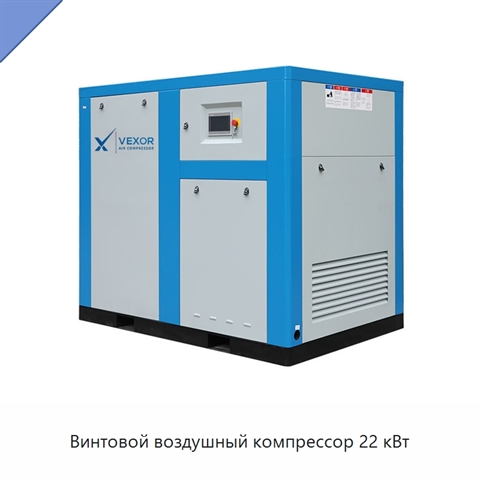 Винтовой воздушный компрессор 22 кВт