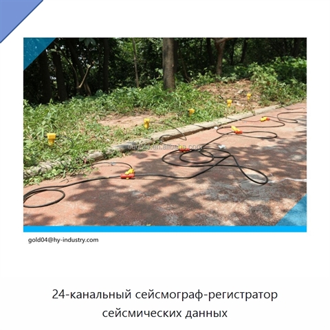 24-канальный сейсмограф-регистратор сейсмических данных