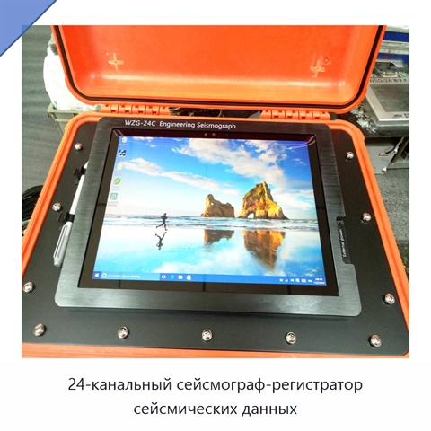 24-канальный сейсмограф-регистратор сейсмических данных