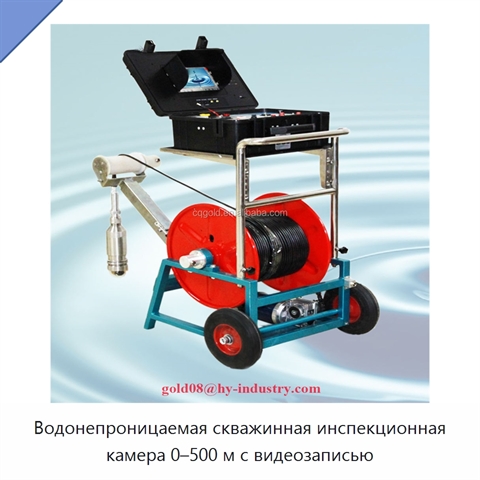 Водонепроницаемая скважинная инспекционная камера 0–500 м с видеозаписью