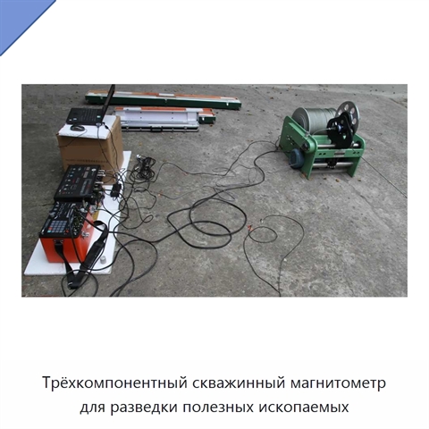 Трёхкомпонентный скважинный магнитометр для разведки полезных ископаемых