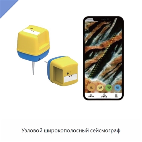 Узловой широкополосный сейсмограф