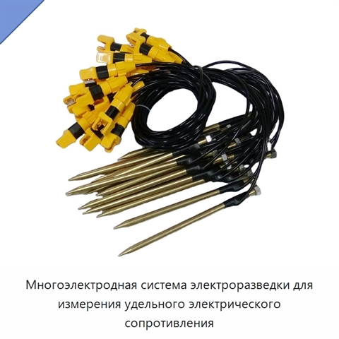 Многоэлектродная система электроразведки для измерения удельного электрического сопротивления