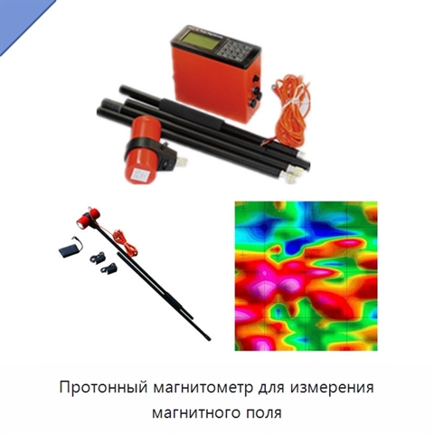 Протонный магнитометр для измерения магнитного поля