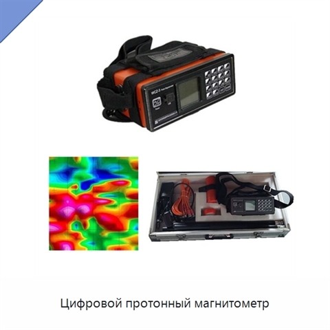 Цифровой протонный магнитометр