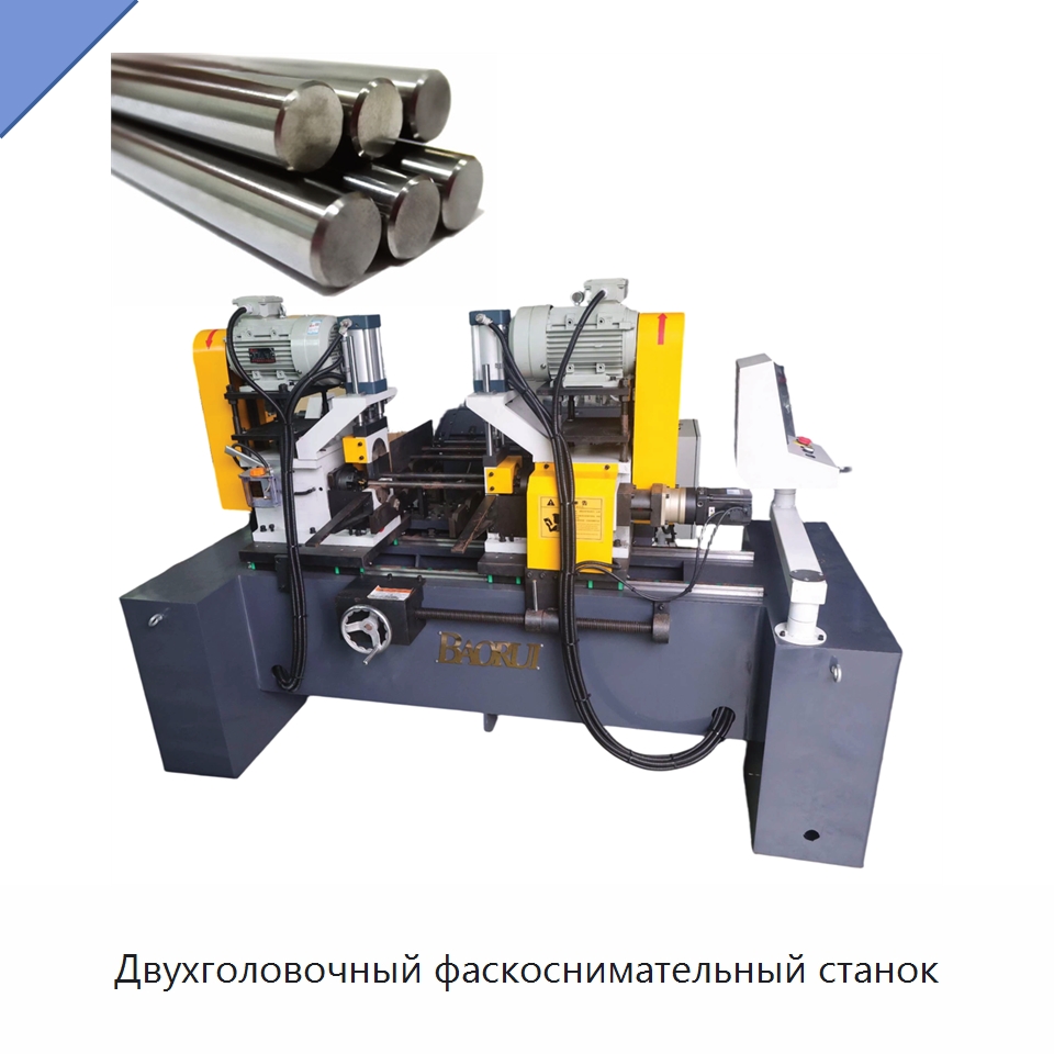 Двухголовочный фаскоснимательный станок — Фаскоснимательный станок