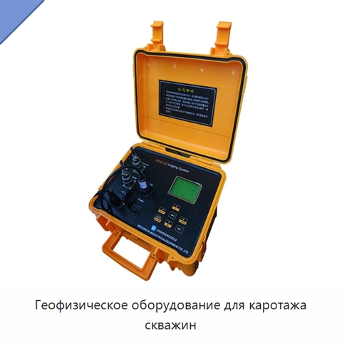 Геофизическое оборудование для каротажа скважин