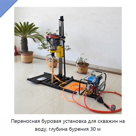 Переносная буровая установка для скважин на воду, глубина бурения 30 м