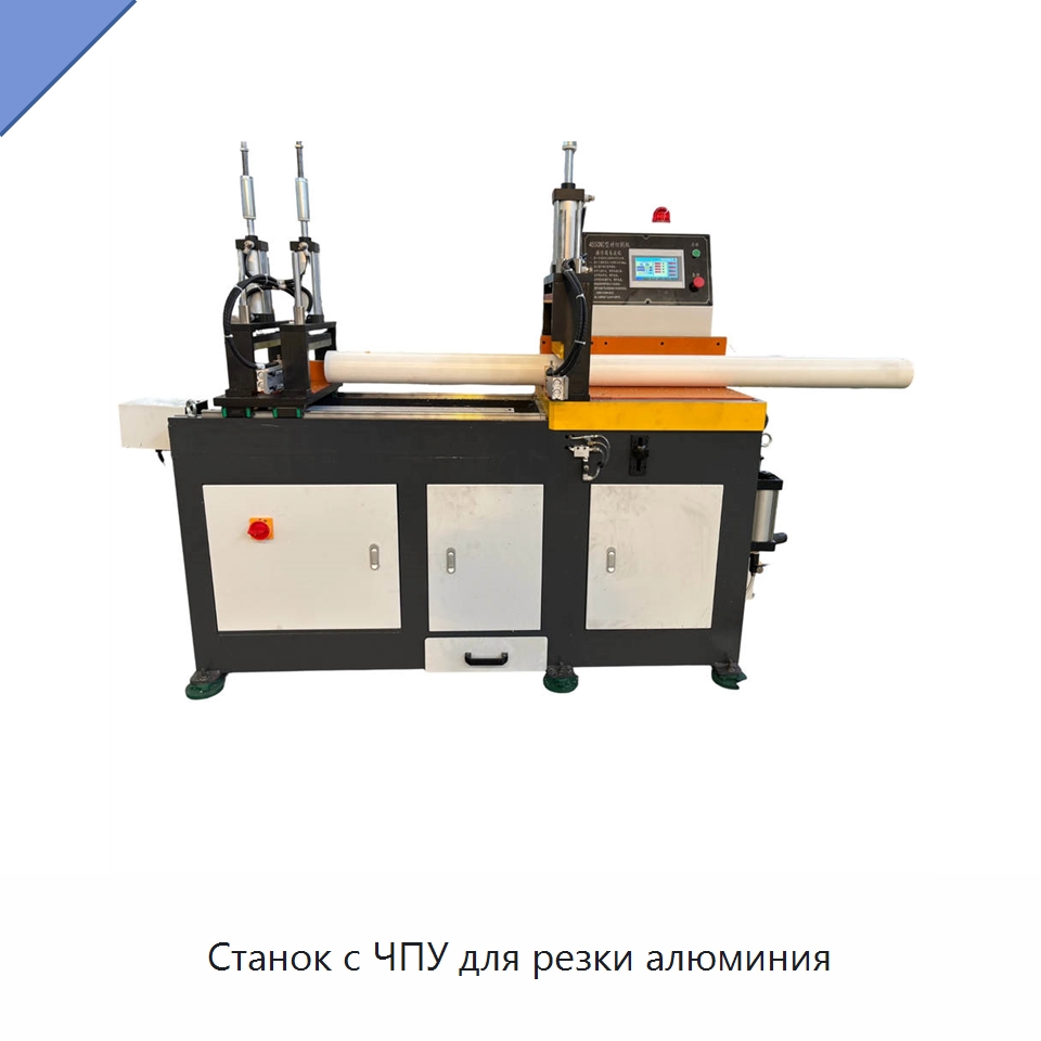 Станок с ЧПУ для резки алюминия — Станки для обработки труб