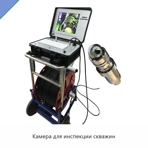 Камера для инспекции скважин