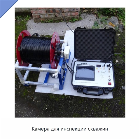 Камера для инспекции скважин