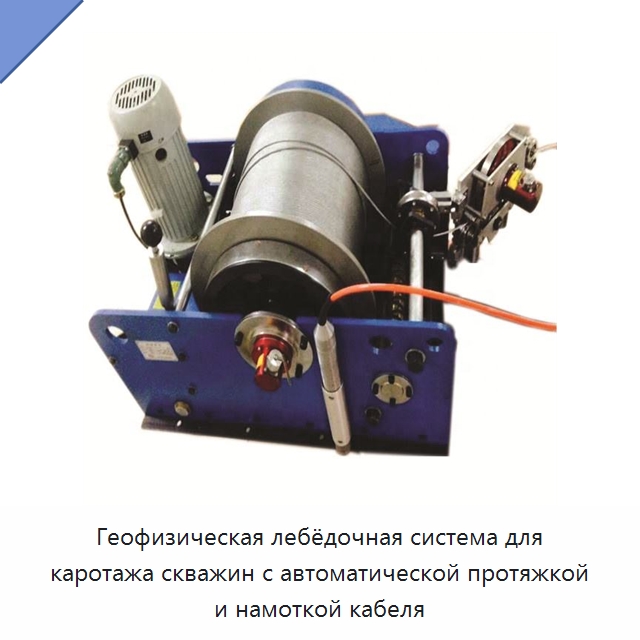 Геофизическая лебёдочная система для каротажа скважин с автоматической протяжкой и намоткой кабеля — Испытательное оборудование