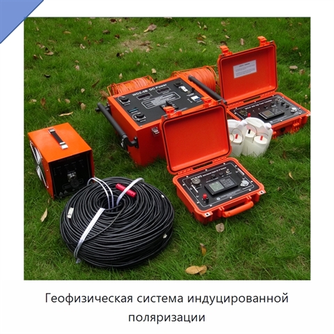 Геофизическая система индуцированной поляризации