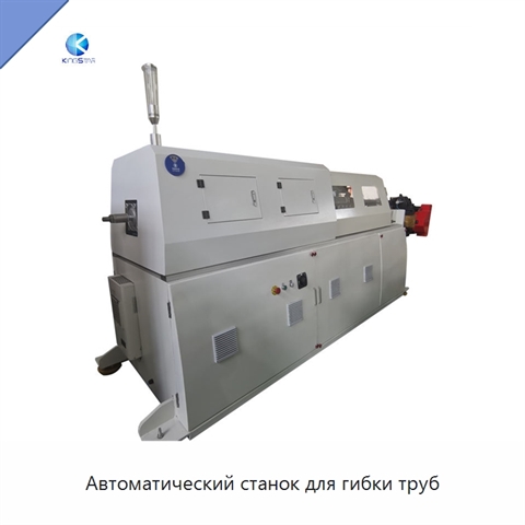 Автоматический станок для гибки труб