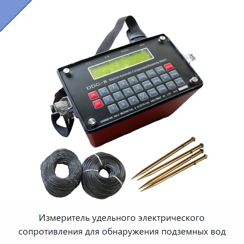 Измеритель удельного электрического сопротивления для обнаружения подземных вод — Испытательное оборудование