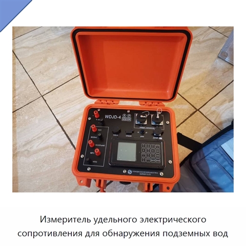 Измеритель удельного электрического сопротивления для обнаружения подземных вод