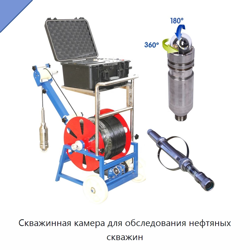 Скважинная камера для обследования нефтяных скважин — Испытательное оборудование