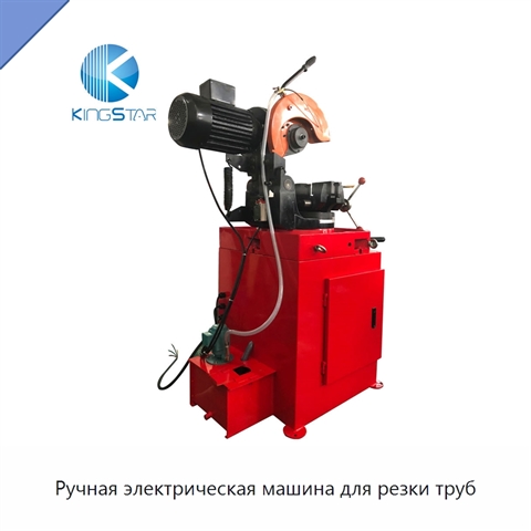 Ручная электрическая машина для резки труб