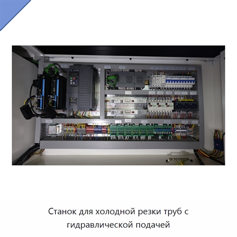 Станок для холодной резки труб с гидравлической подачей