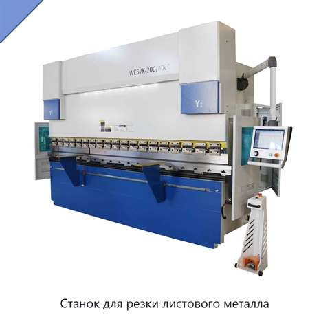 Станок для резки листового металла