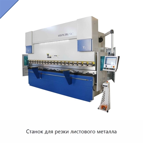 Станок для резки листового металла