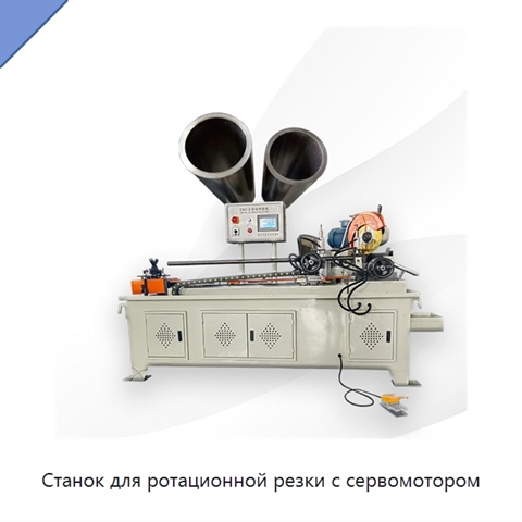 Станок для ротационной резки с сервомотором
