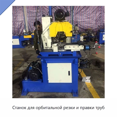 Станок для орбитальной резки и правки труб