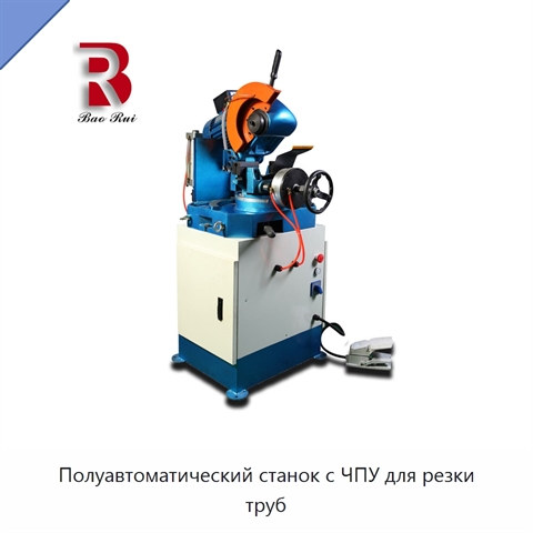 Полуавтоматический станок с ЧПУ для резки труб