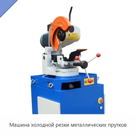 Машина холодной резки металлических прутков