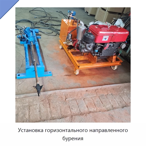 Установка горизонтального направленного бурения