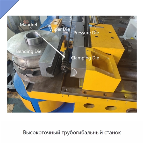 Высокоточный трубогибальный станок