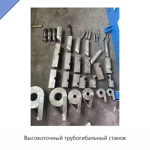 Высокоточный трубогибальный станок
