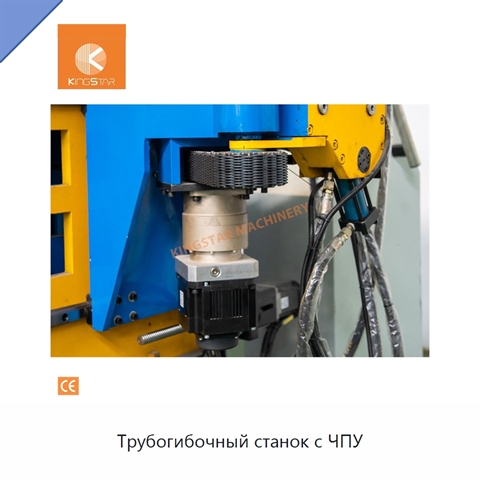 Трубогибочный станок с ЧПУ