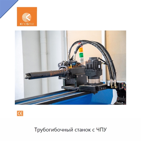 Трубогибочный станок с ЧПУ