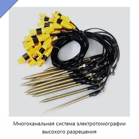 Многоканальная система электротомографии высокого разрешения
