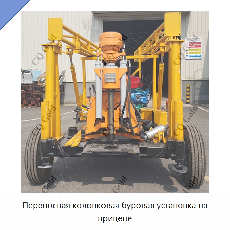 Переносная колонковая буровая установка на прицепе — Горнодобывающее оборудование