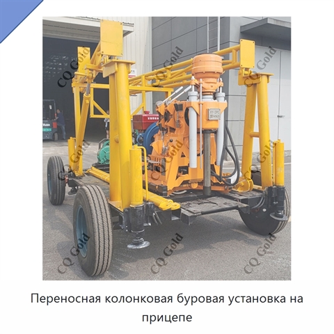 Переносная колонковая буровая установка на прицепе