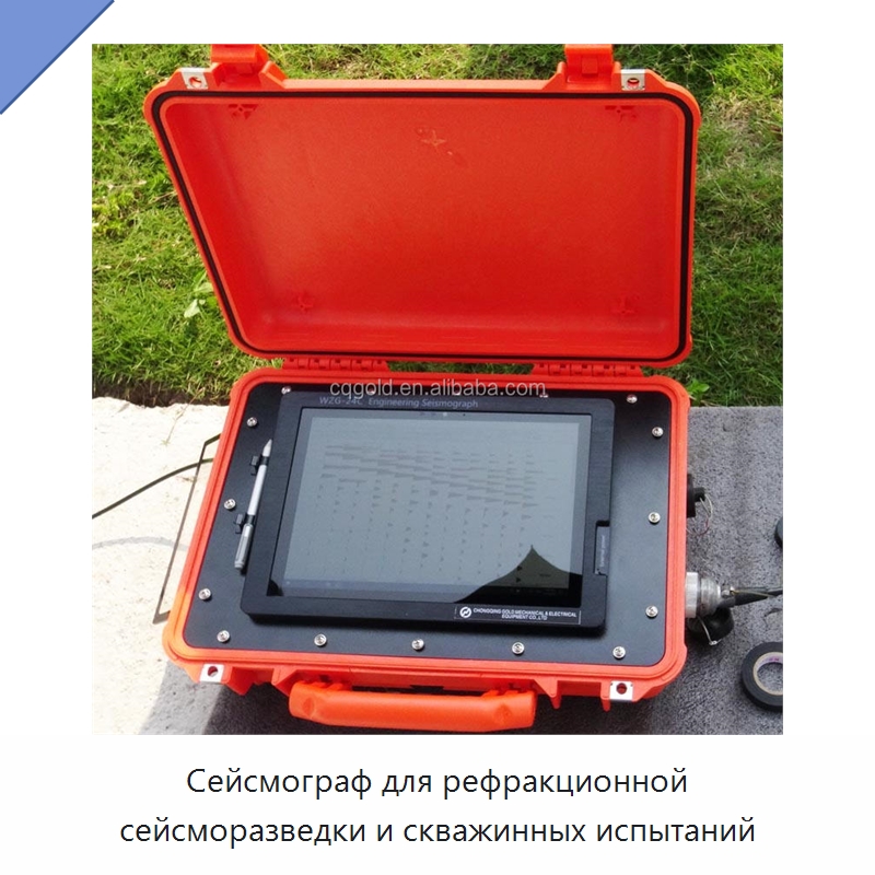 Сейсмограф для рефракционной сейсморазведки и скважинных испытаний — Испытательное оборудование