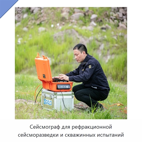 Сейсмограф для рефракционной сейсморазведки и скважинных испытаний