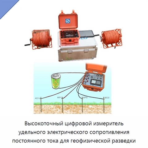 Высокоточный цифровой измеритель удельного электрического сопротивления постоянного тока для геофизической разведки