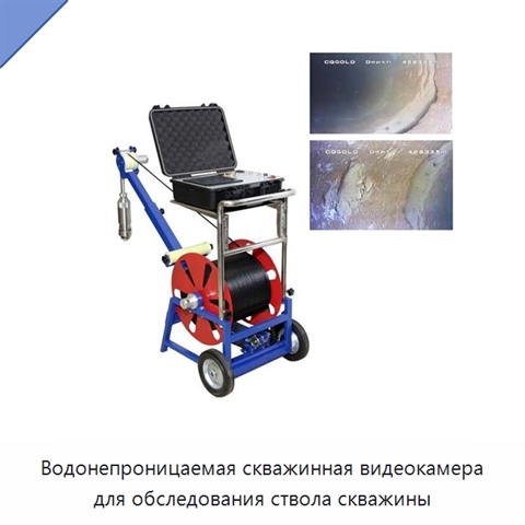 Водонепроницаемая скважинная видеокамера для обследования ствола скважины