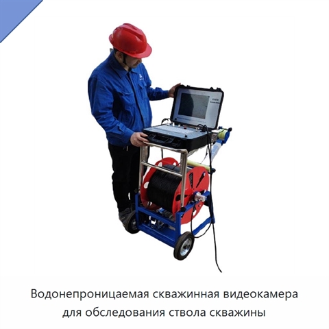 Водонепроницаемая скважинная видеокамера для обследования ствола скважины