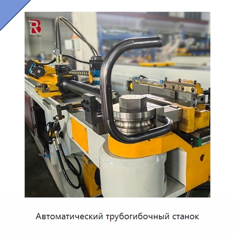 Автоматический трубогибочный станок